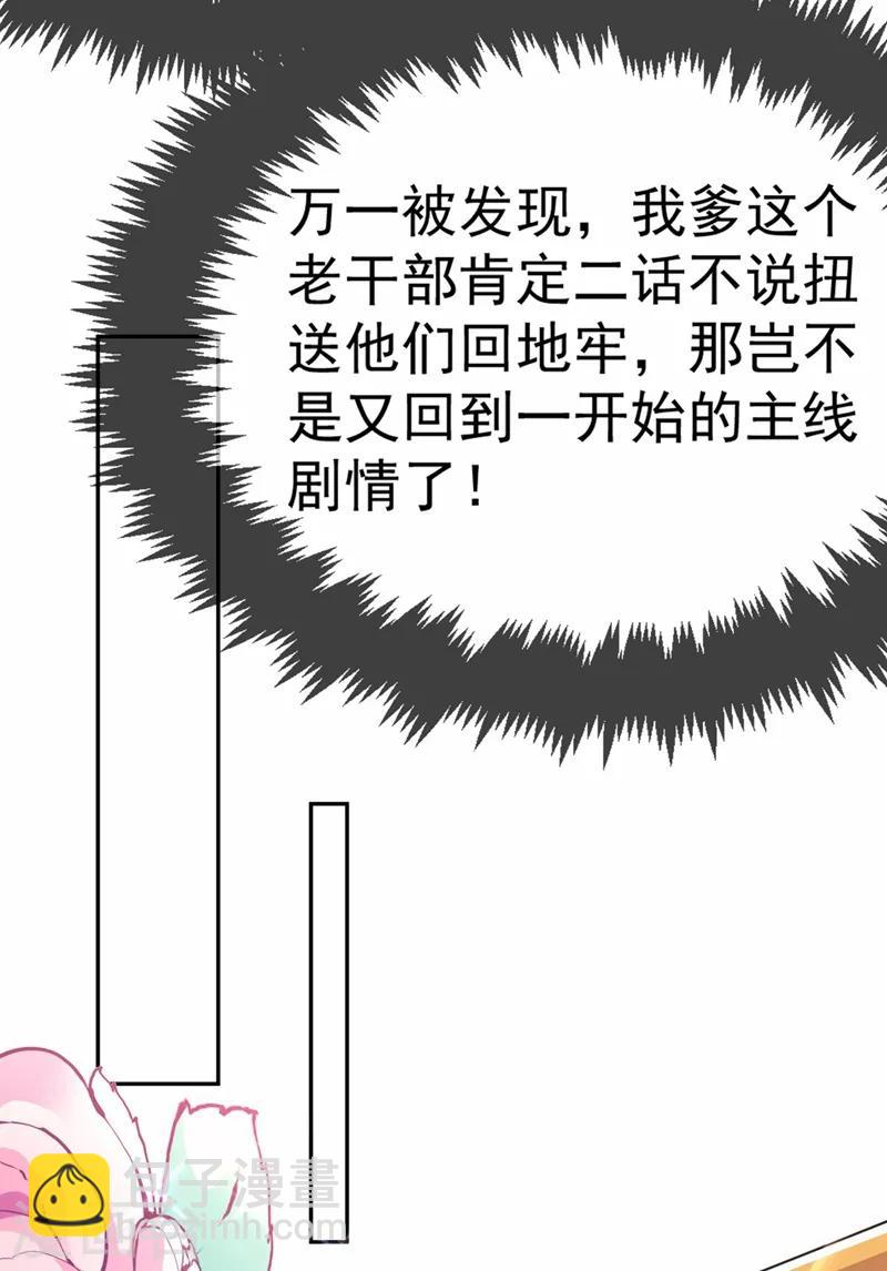 第7话 老爷来查房了！-第8话