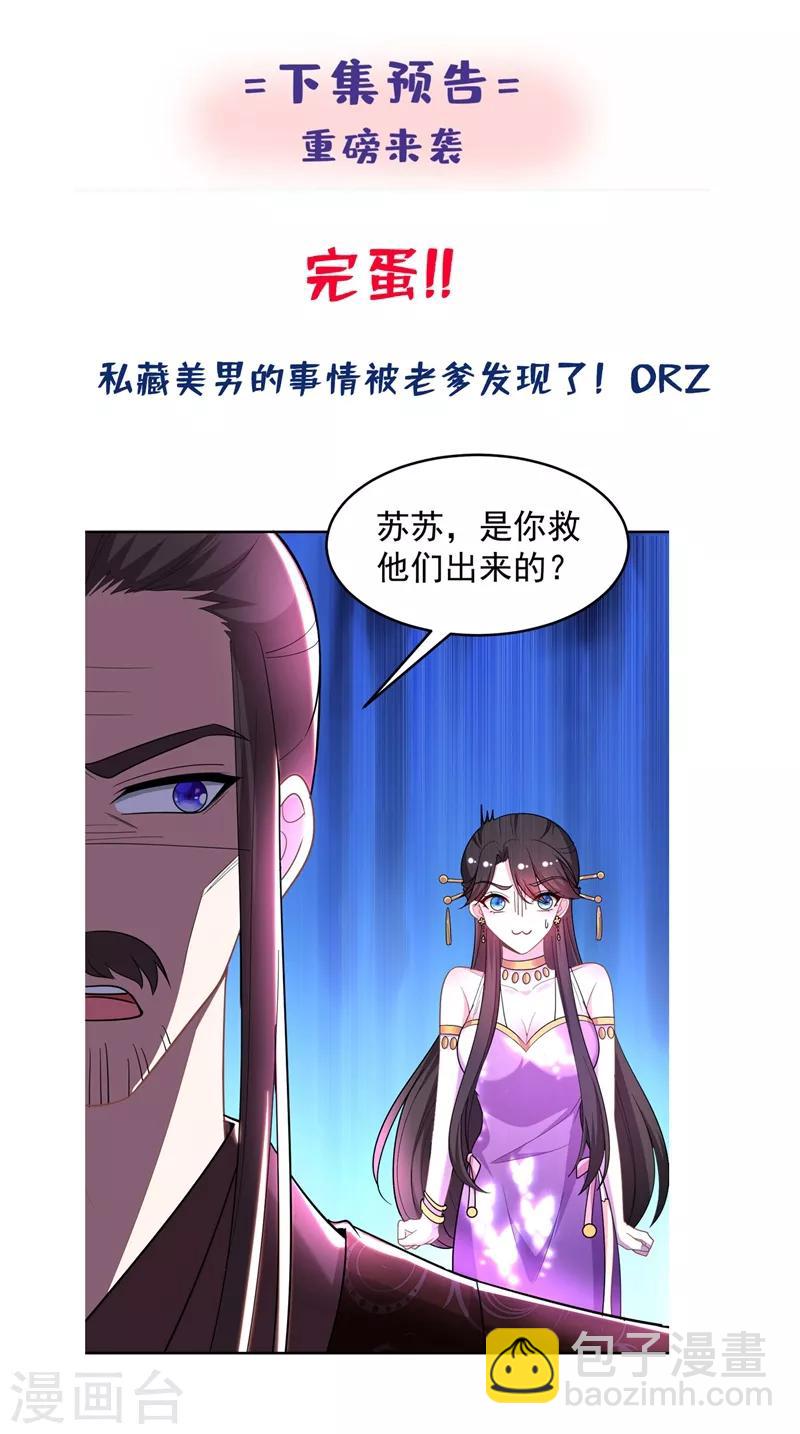 第7话 老爷来查房了！-第8话
