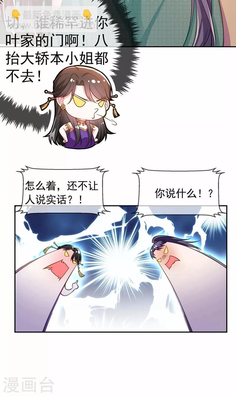 第7话 老爷来查房了！-第8话