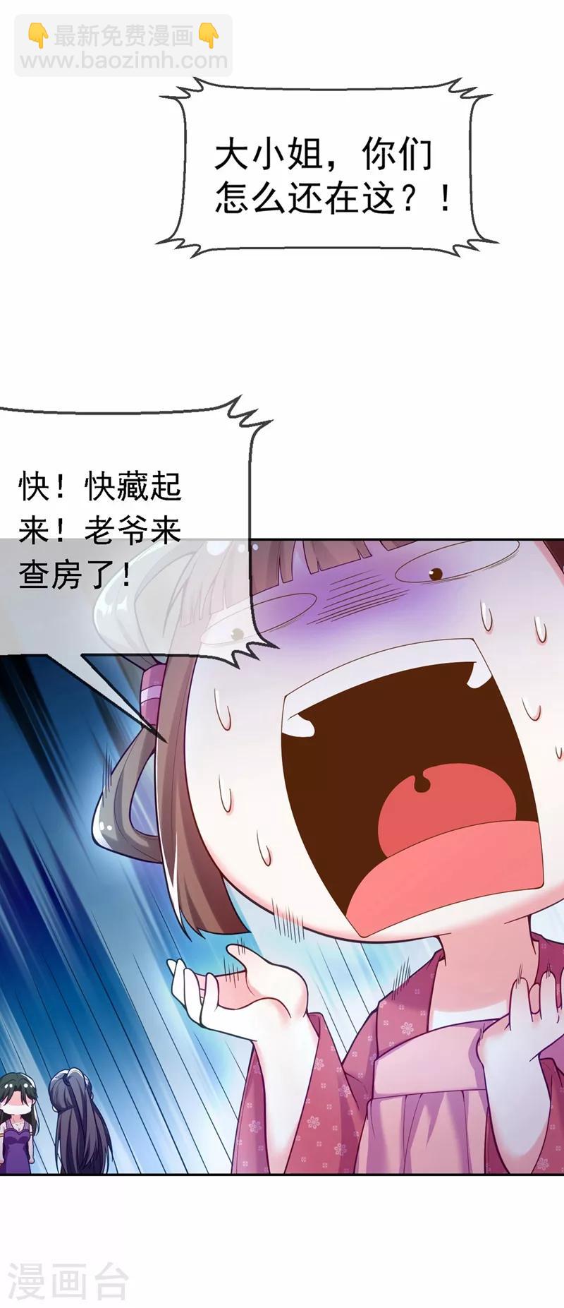第7话 老爷来查房了！-第8话