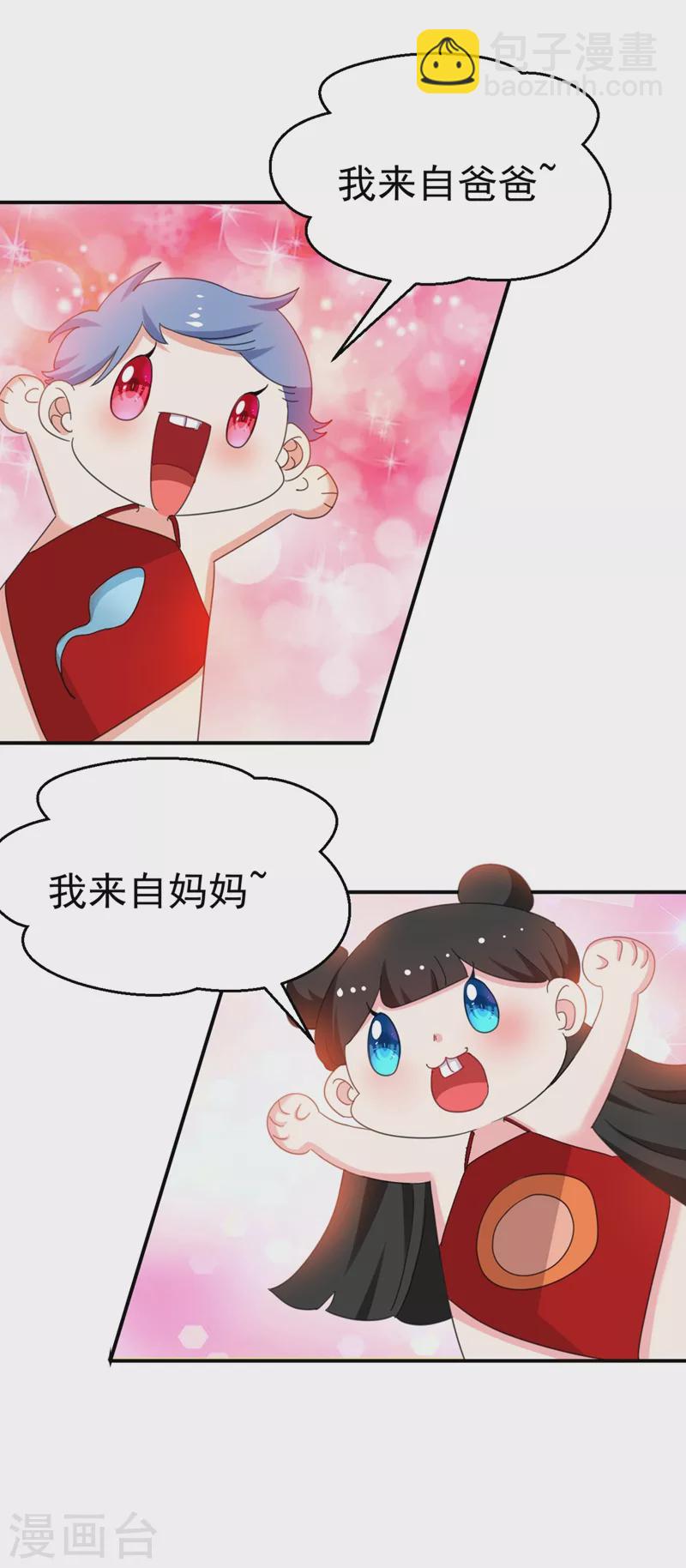 第71话 喜，喜当妈？！！-第72话