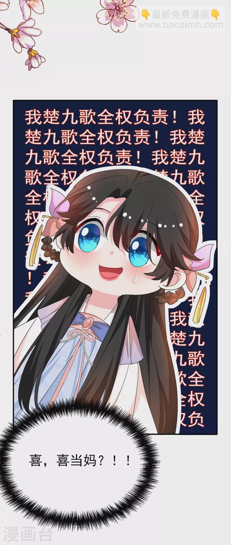 第71话 喜，喜当妈？！！-第72话
