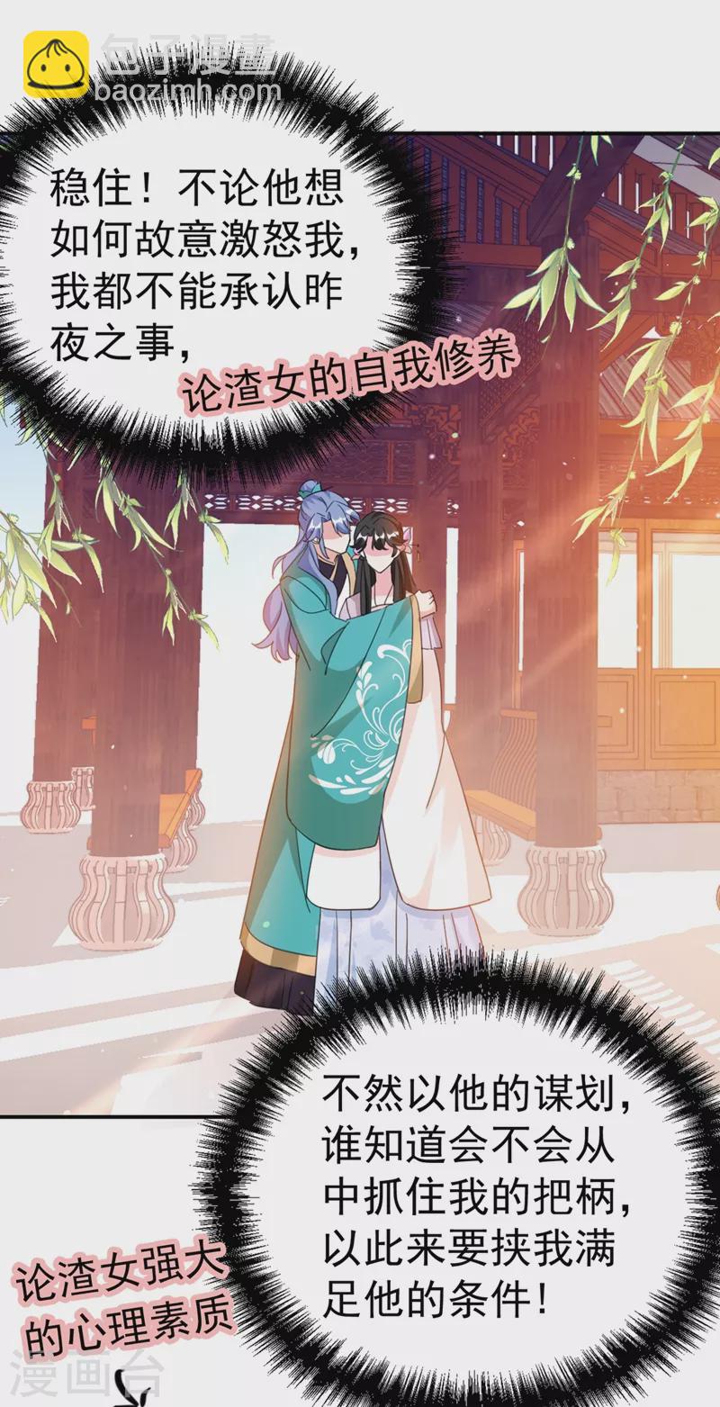 第71话 喜，喜当妈？！！-第72话