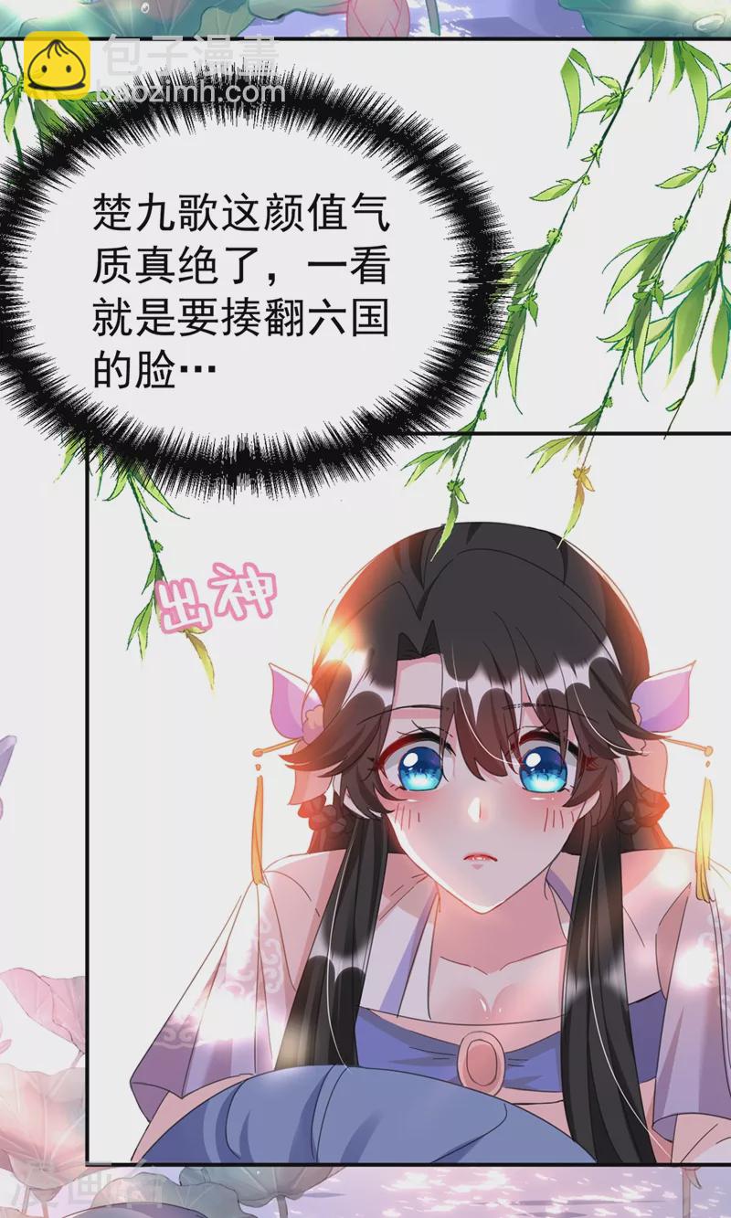 第71话 喜，喜当妈？！！-第72话