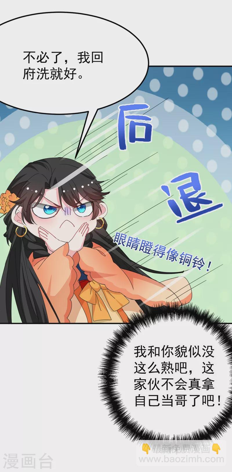 第71话 喜，喜当妈？！！-第72话
