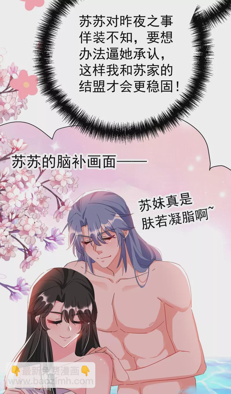 第71话 喜，喜当妈？！！-第72话