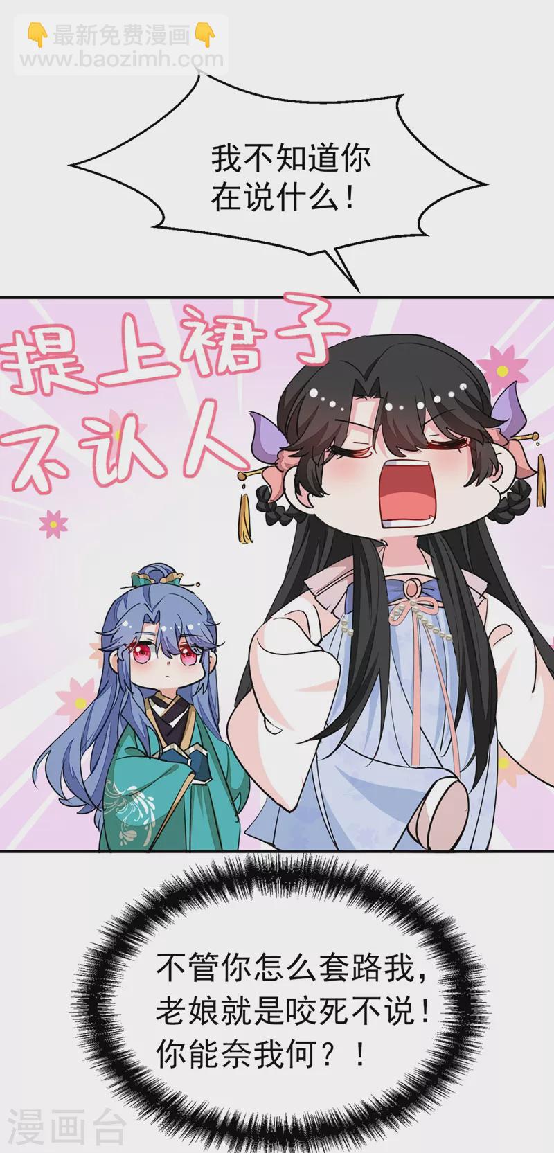 第71话 喜，喜当妈？！！-第72话
