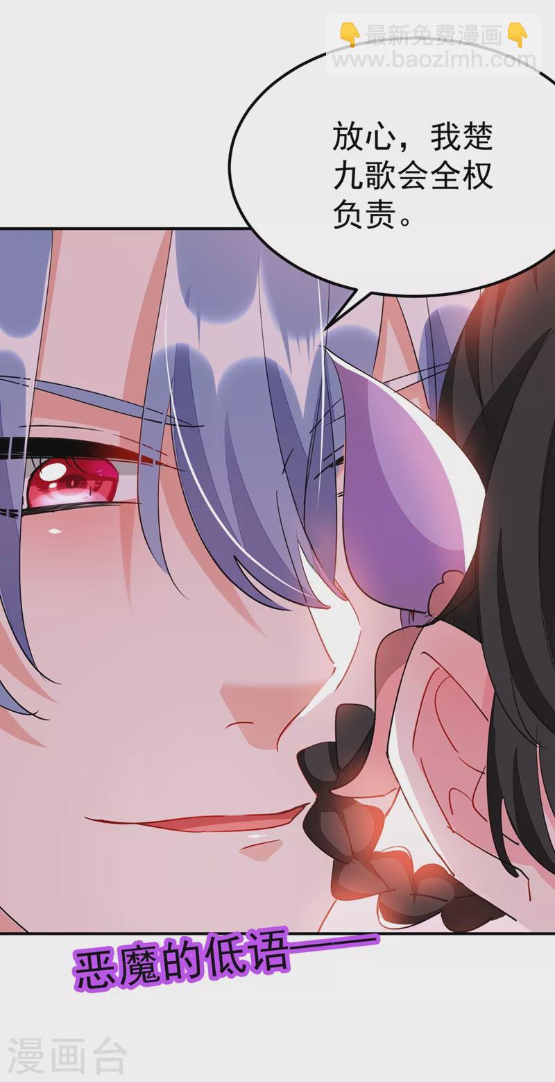 第71话 喜，喜当妈？！！-第72话