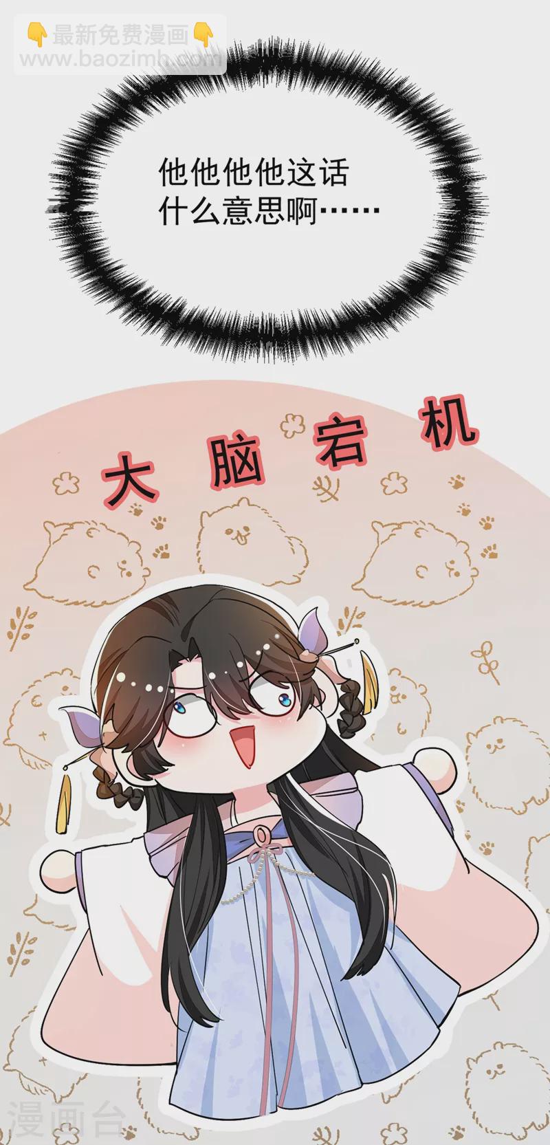 第71话 喜，喜当妈？！！-第72话
