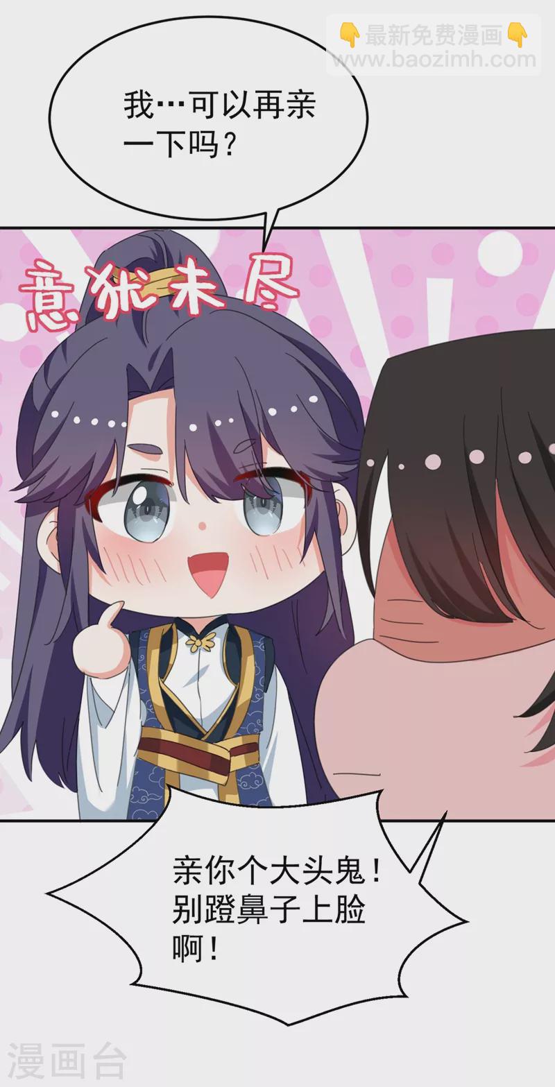 第75话 我...可以亲你吗？-第76话