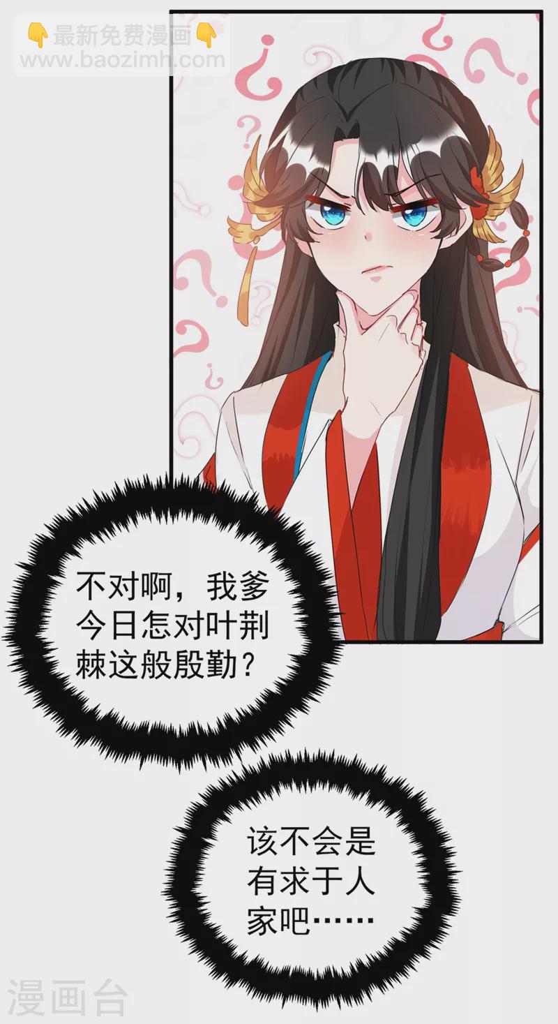 第77话 天降美男到偶家啦-第78话