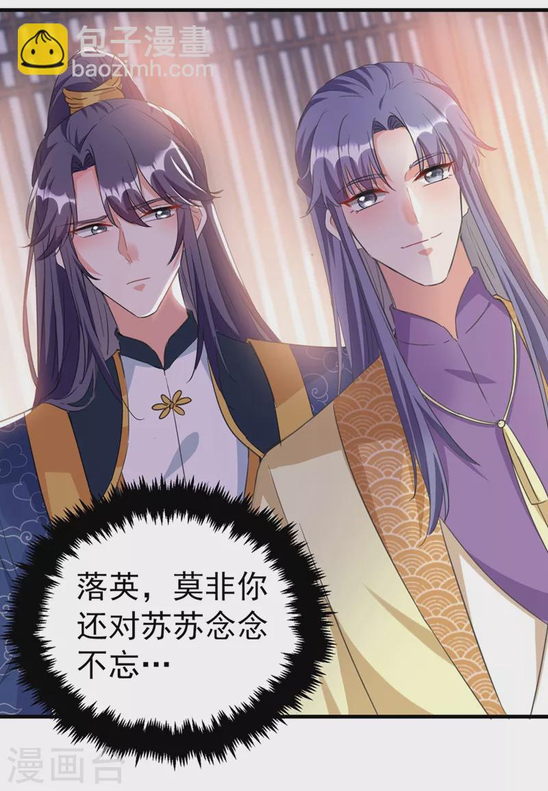 第77话 天降美男到偶家啦-第78话