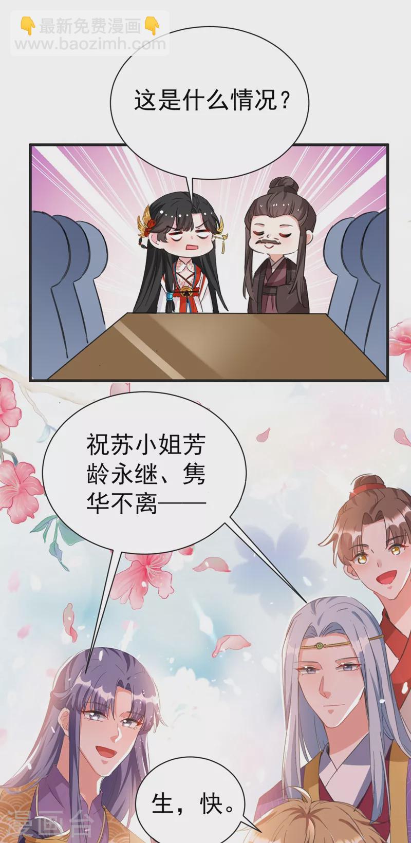 第77话 天降美男到偶家啦-第78话