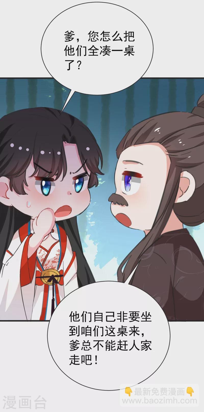 第77话 天降美男到偶家啦-第78话