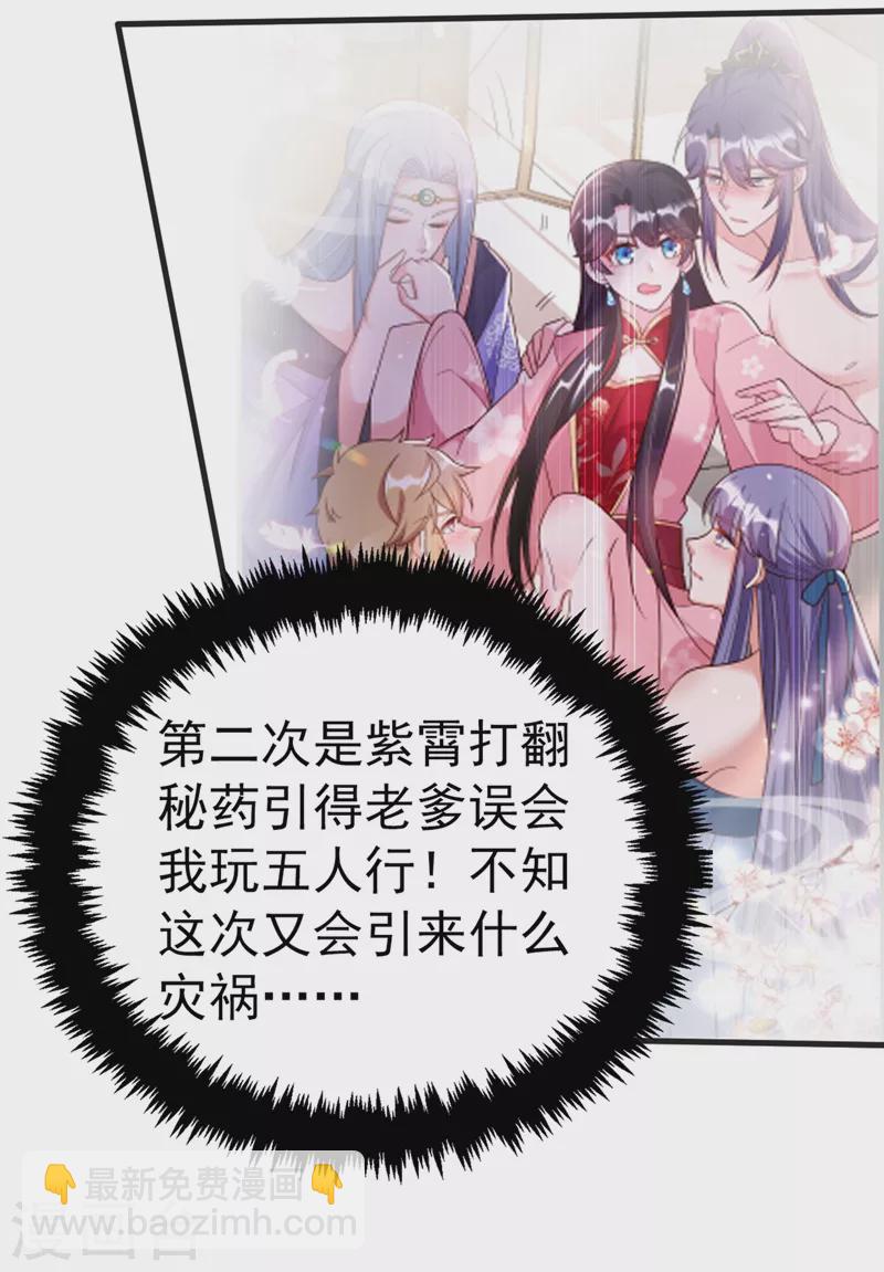第77话 天降美男到偶家啦-第78话