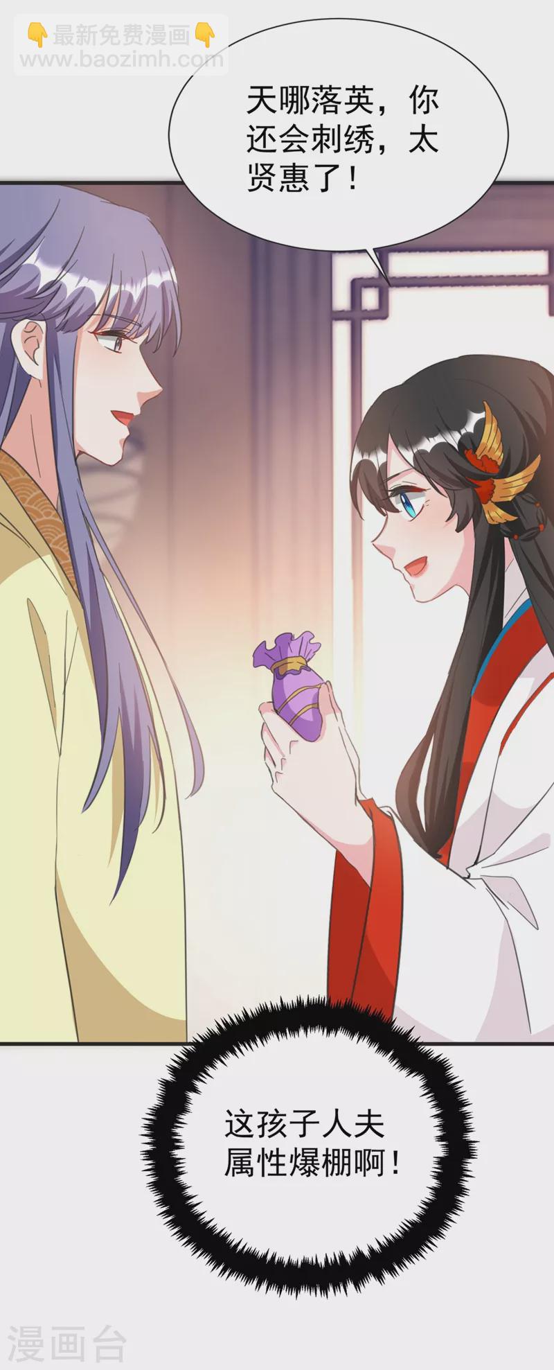 第77话 天降美男到偶家啦-第78话