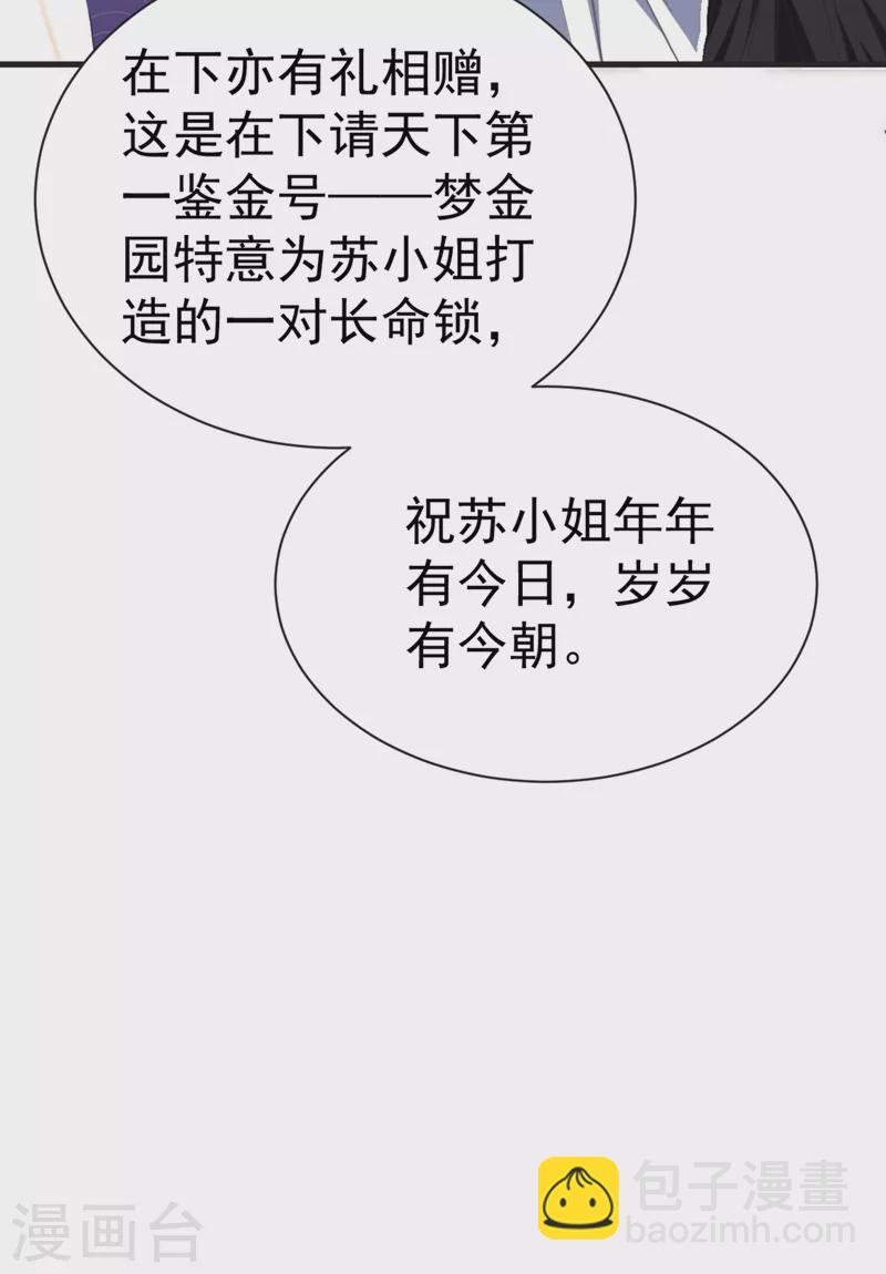 第77话 天降美男到偶家啦-第78话