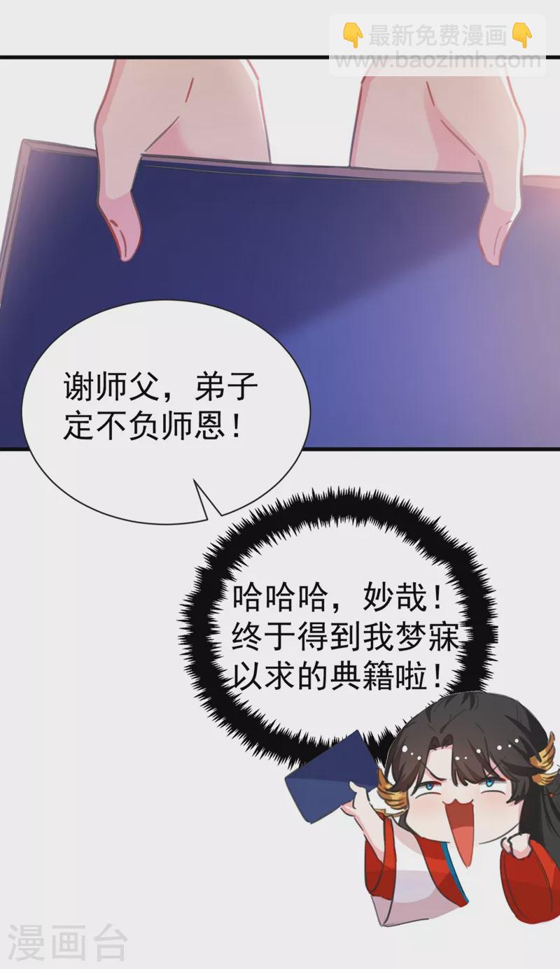 第77话 天降美男到偶家啦-第78话