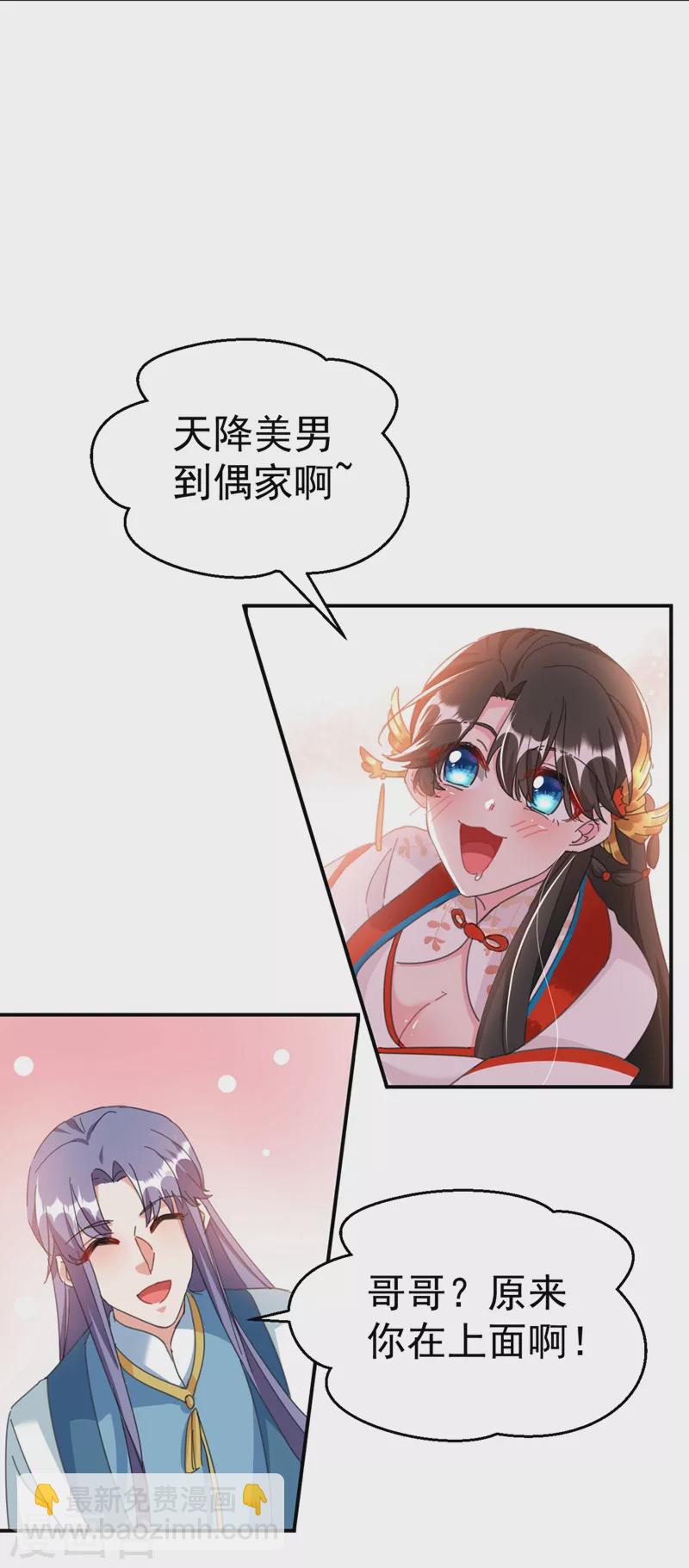 第77话 天降美男到偶家啦-第78话
