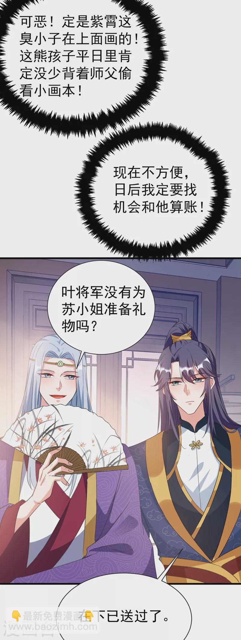 第77话 天降美男到偶家啦-第78话