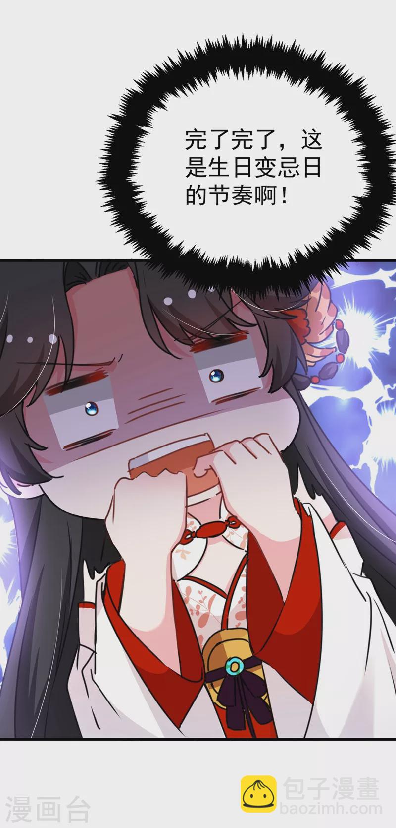 第77话 天降美男到偶家啦-第78话