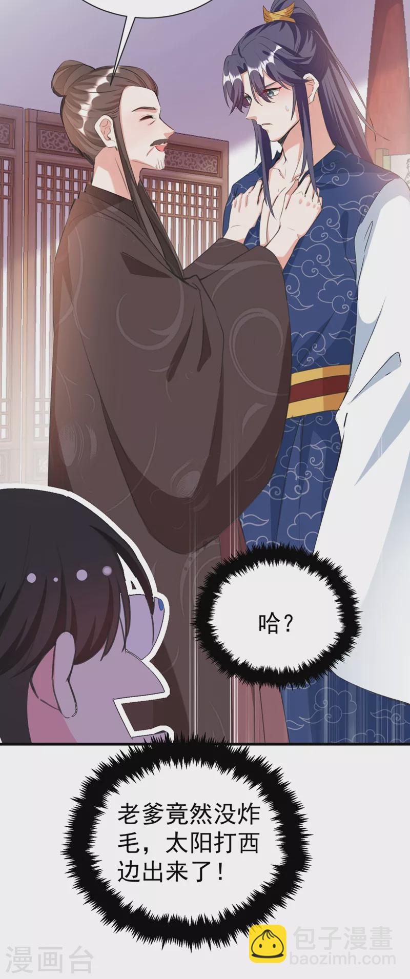第77话 天降美男到偶家啦-第78话