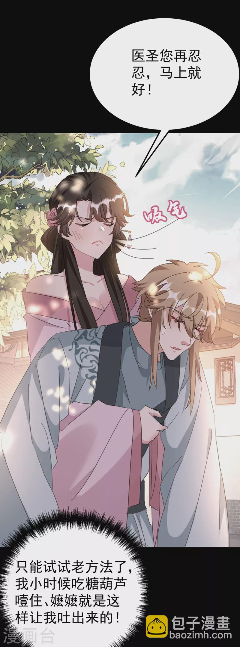 第79话 对不住了！医圣-第80话