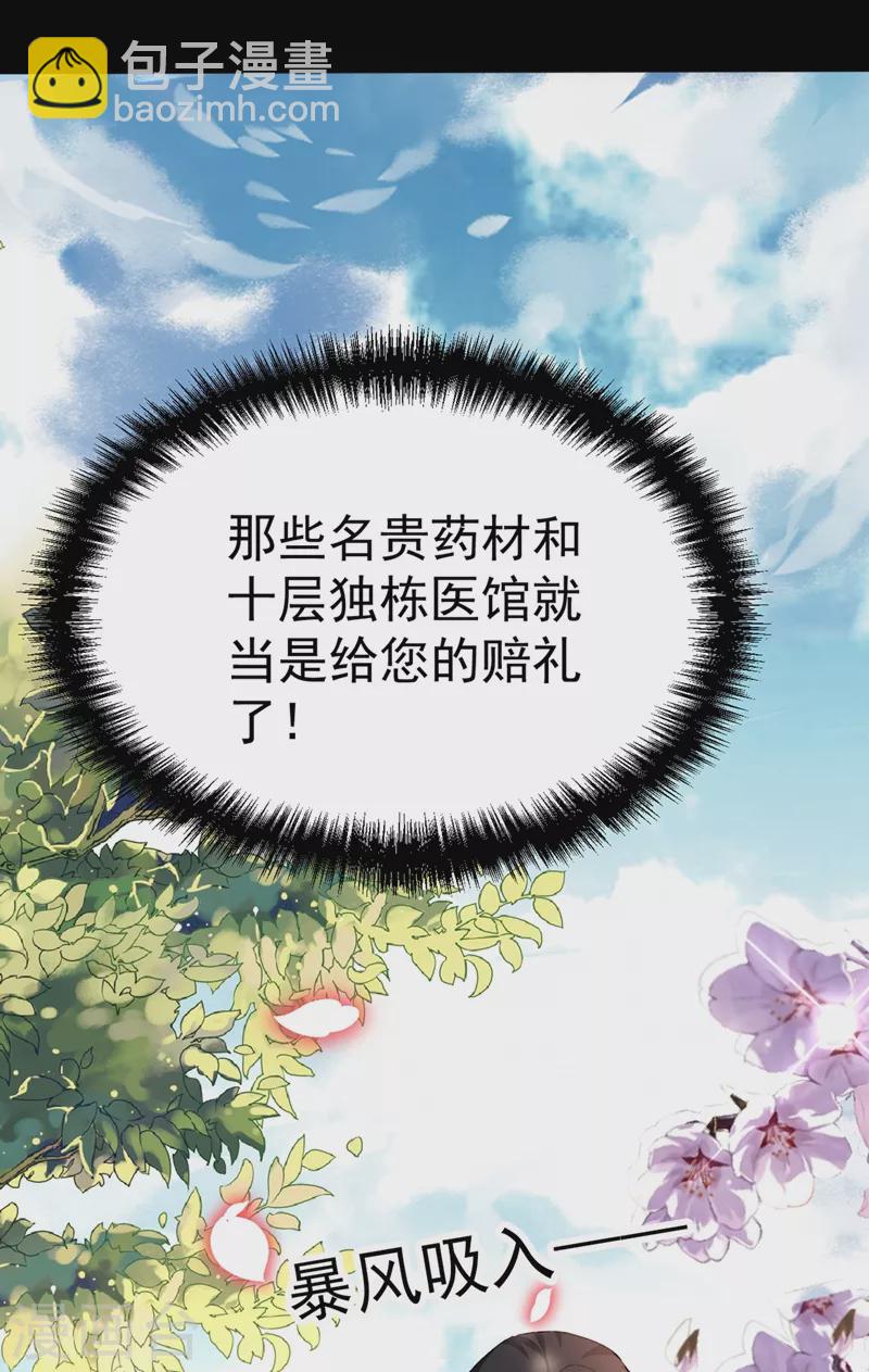 第79话 对不住了！医圣-第80话