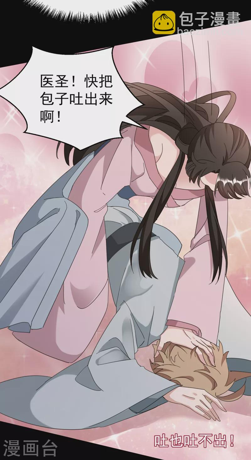 第79话 对不住了！医圣-第80话