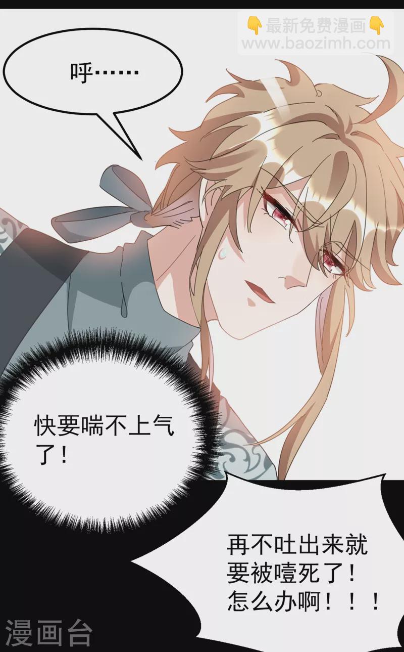 第79话 对不住了！医圣-第80话