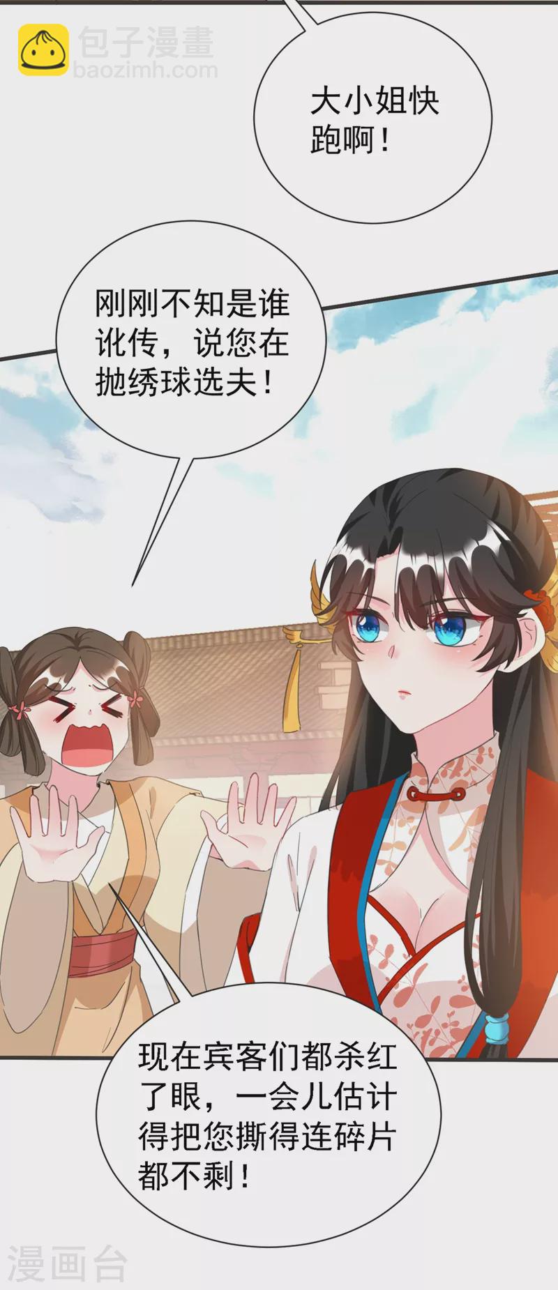 第81话 绣球选夫？！-第82话
