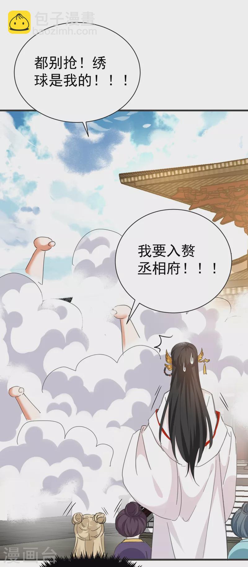 第81话 绣球选夫？！-第82话