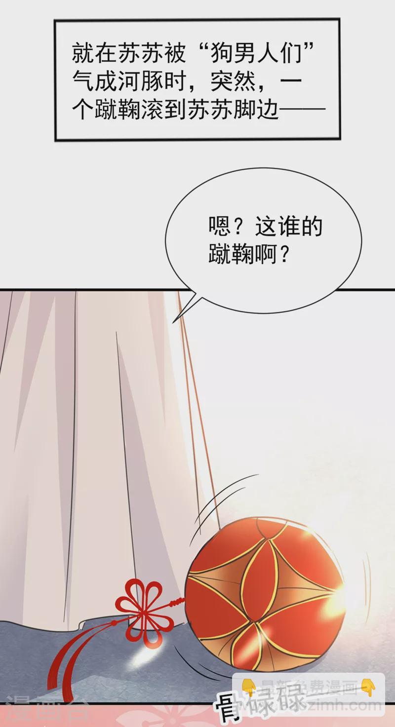 第81话 绣球选夫？！-第82话