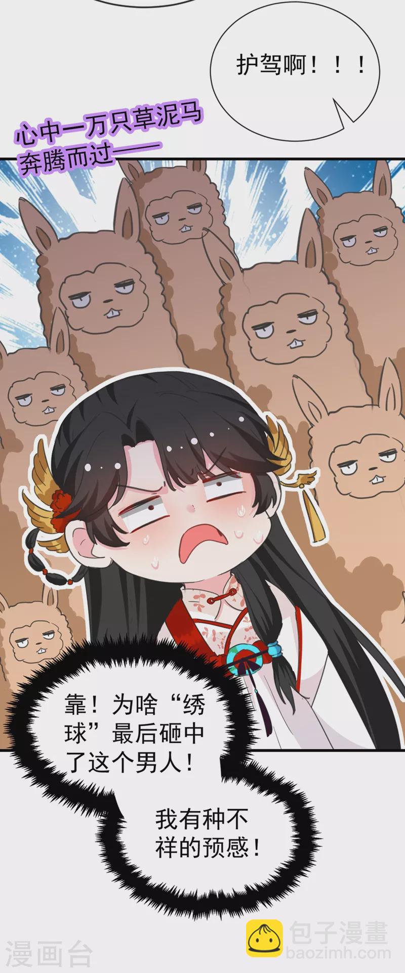 第81话 绣球选夫？！-第82话