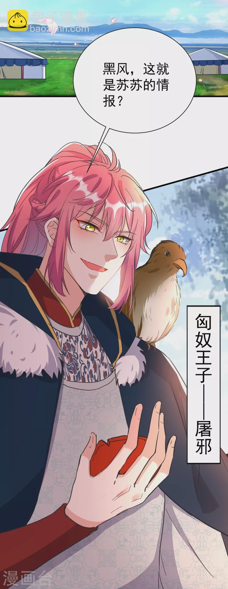 第81话 绣球选夫？！-第82话