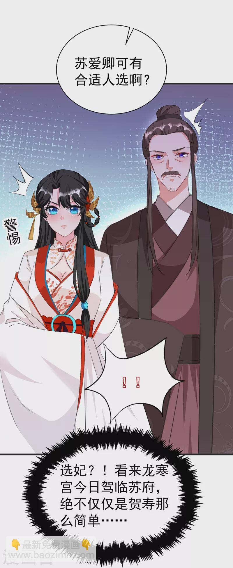 第81话 绣球选夫？！-第82话