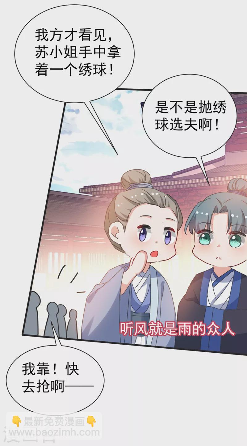 第81话 绣球选夫？！-第82话