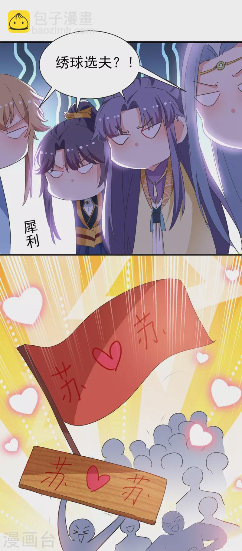 第81话 绣球选夫？！-第82话