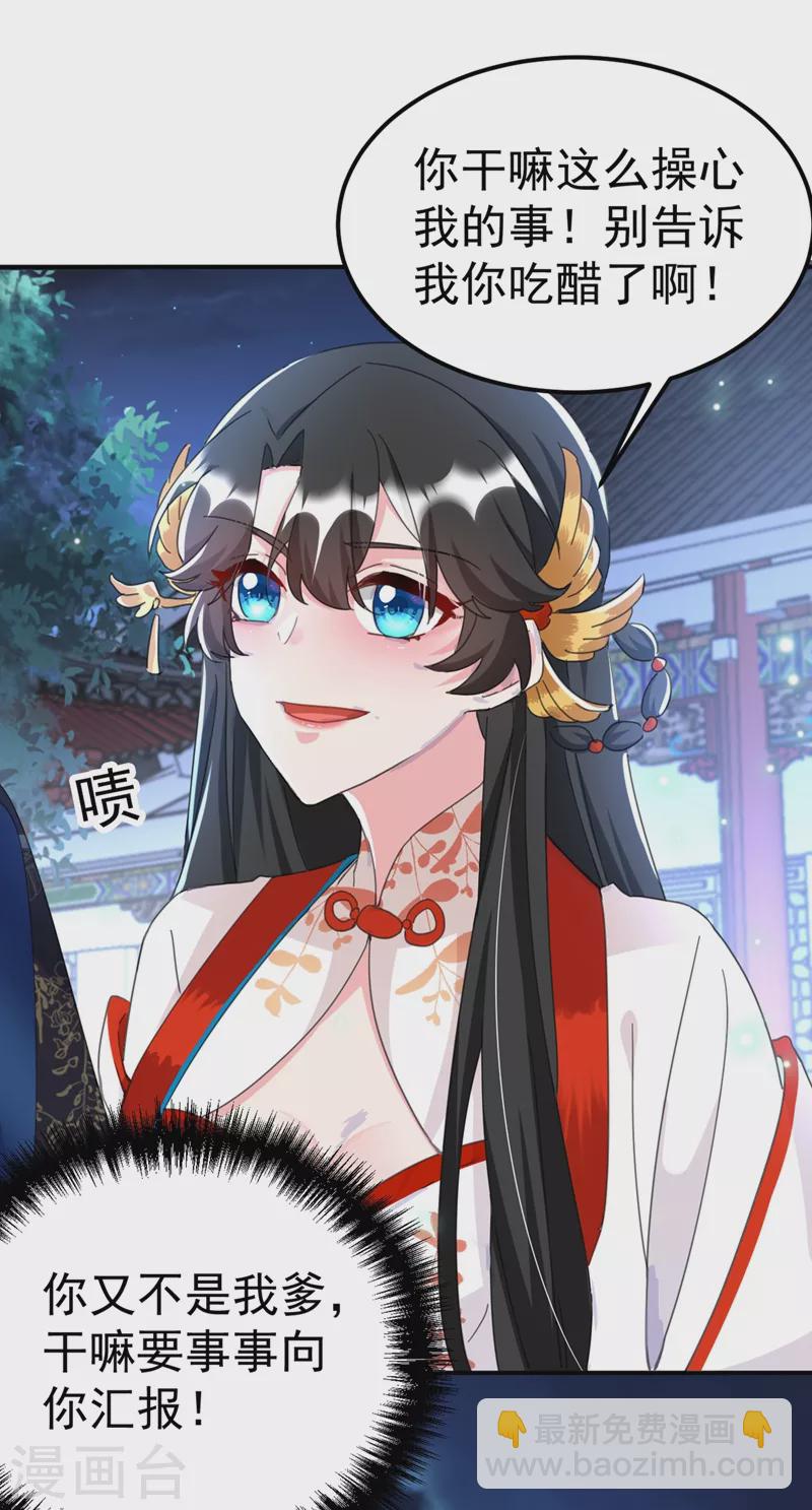 第83话 有刺客？！-第84话