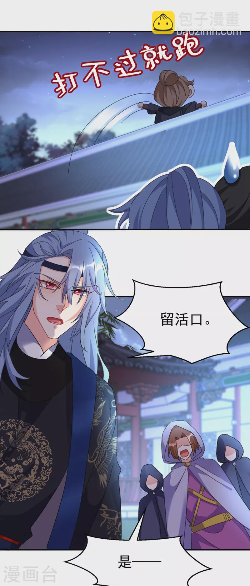 第83话 有刺客？！-第84话