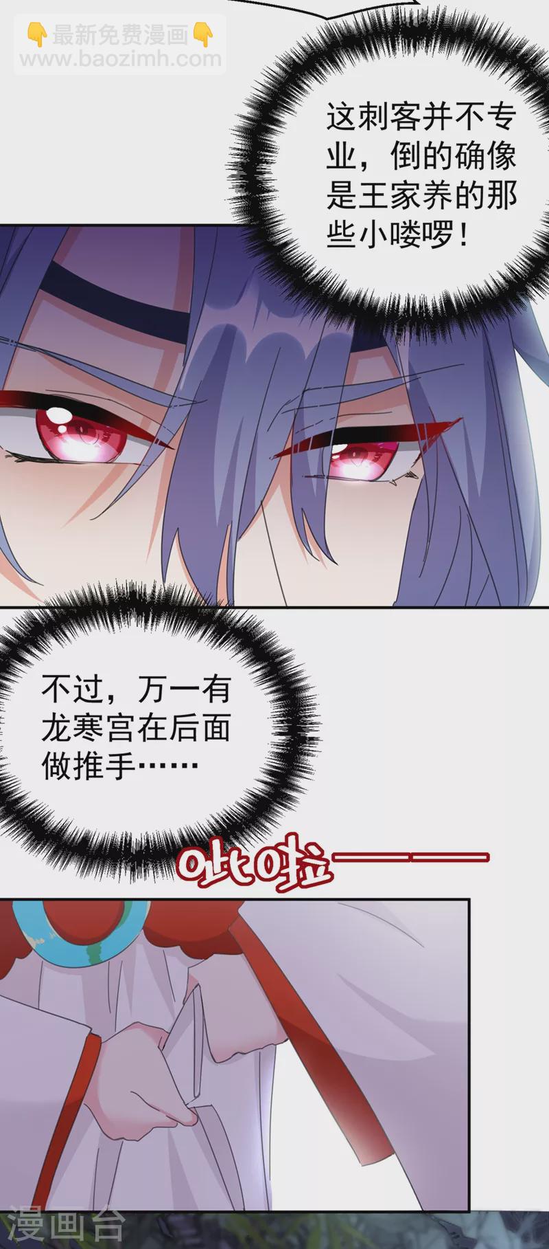 第83话 有刺客？！-第84话