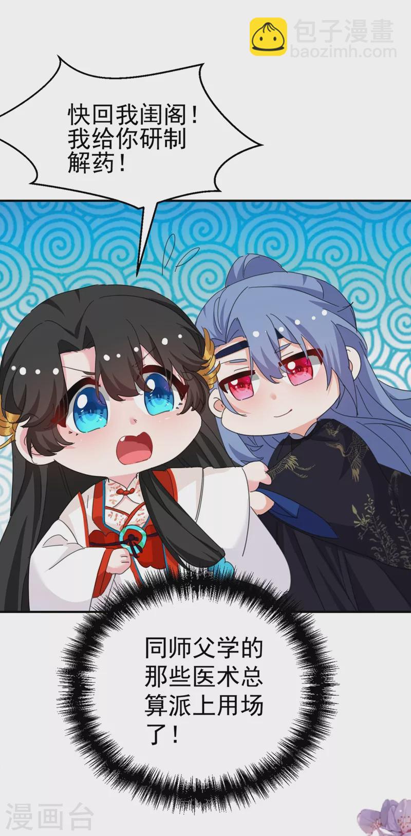 第83话 有刺客？！-第84话