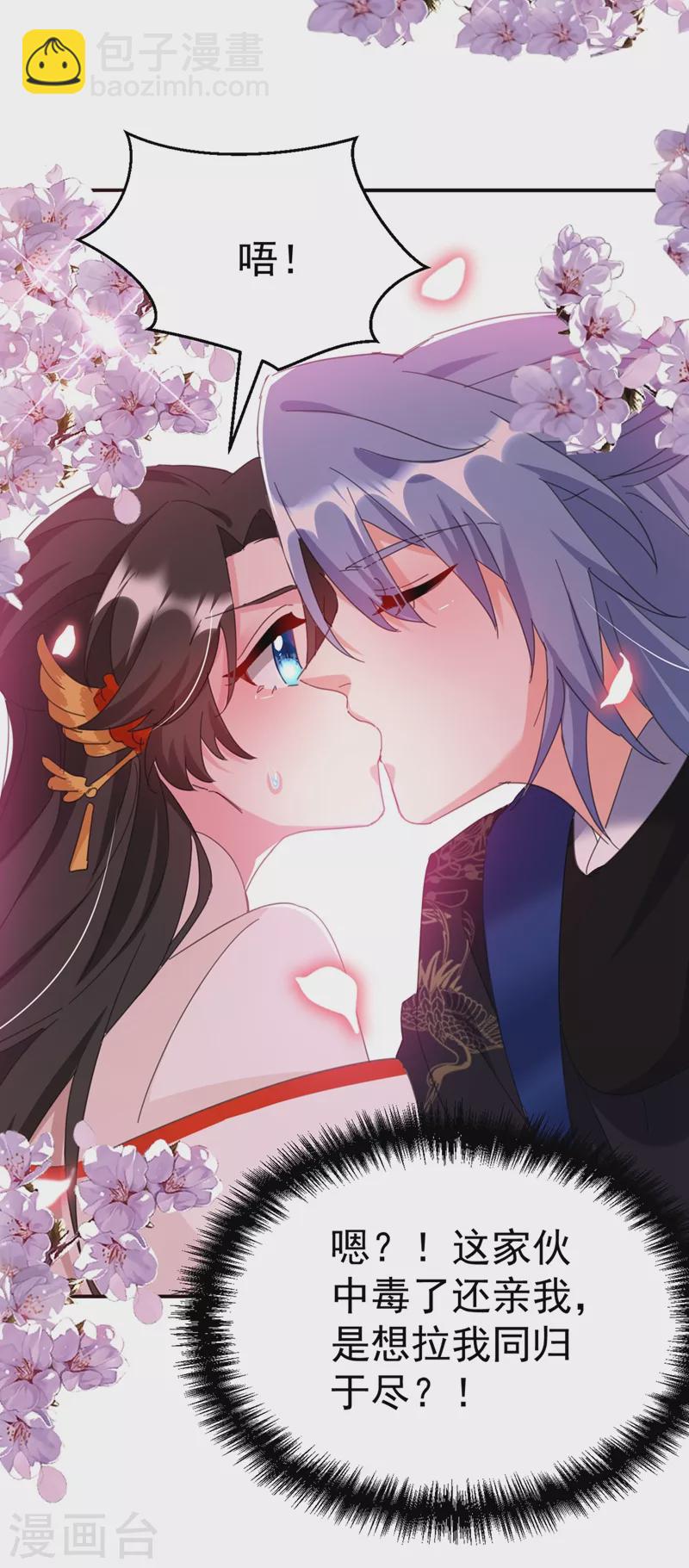 第83话 有刺客？！-第84话