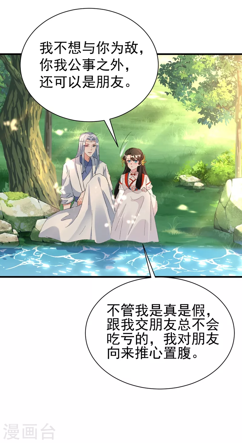 第85话 遭人暗算！-第86话