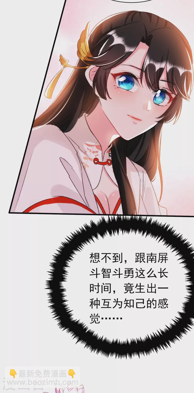 第85话 遭人暗算！-第86话