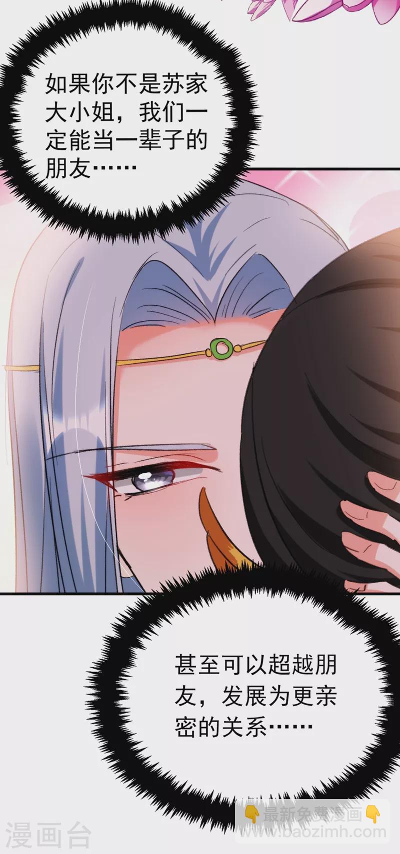 第85话 遭人暗算！-第86话