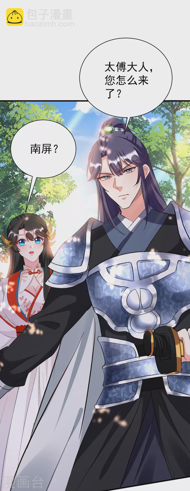 第85话 遭人暗算！-第86话