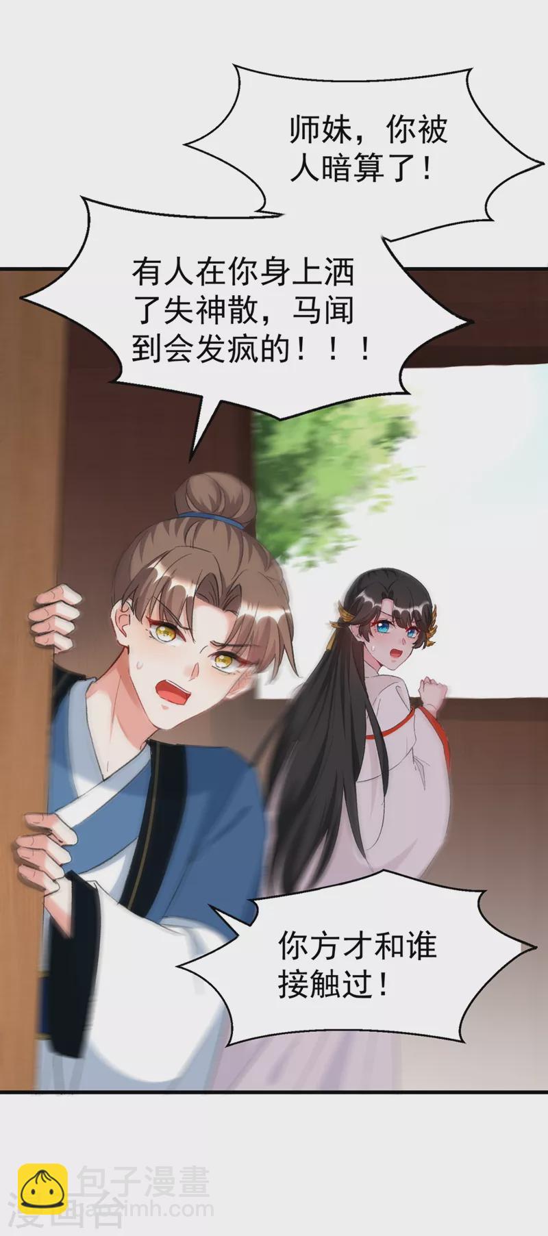 第85话 遭人暗算！-第86话