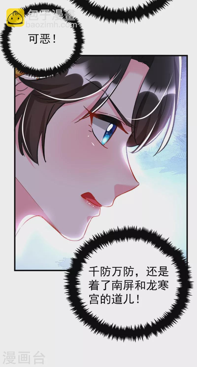 第85话 遭人暗算！-第86话