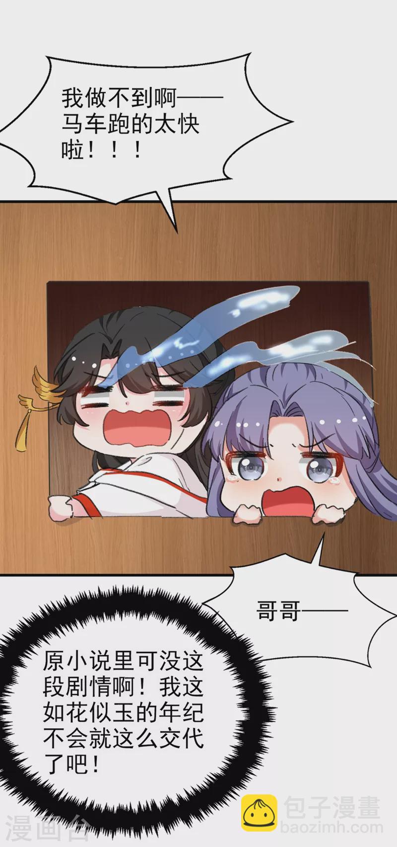 第85话 遭人暗算！-第86话
